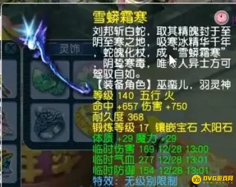 《梦幻西游》武器法伤计算详解