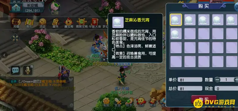 《梦幻西游》元宵节元宵兑换指南