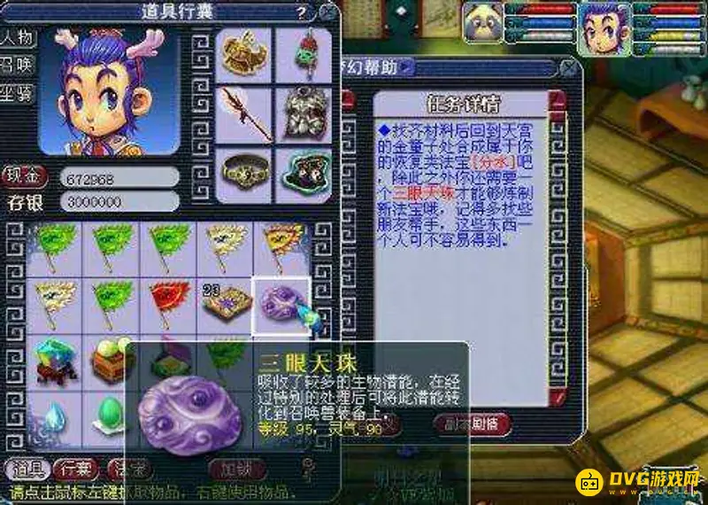《梦幻西游》天眼珠分解利润解析