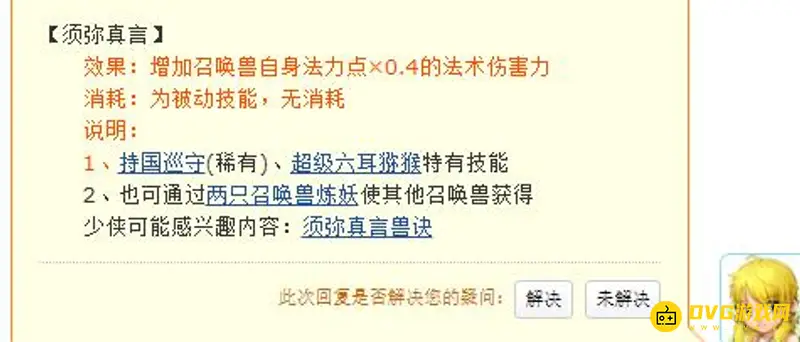 《梦幻西游》高级魔之心对比须弥