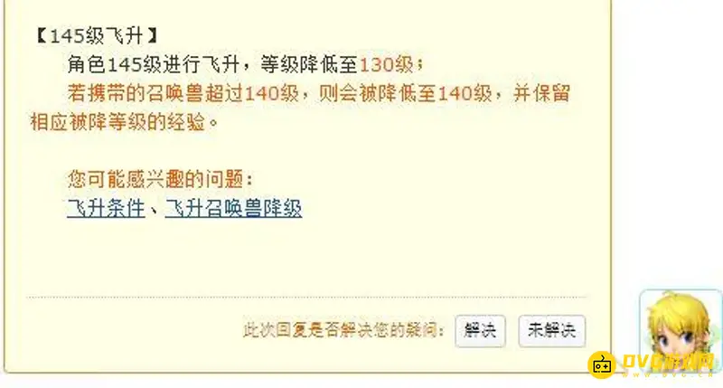 《梦幻西游》145级有必要飞升吗