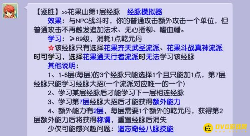 《梦幻西游》花果山平砍秒3