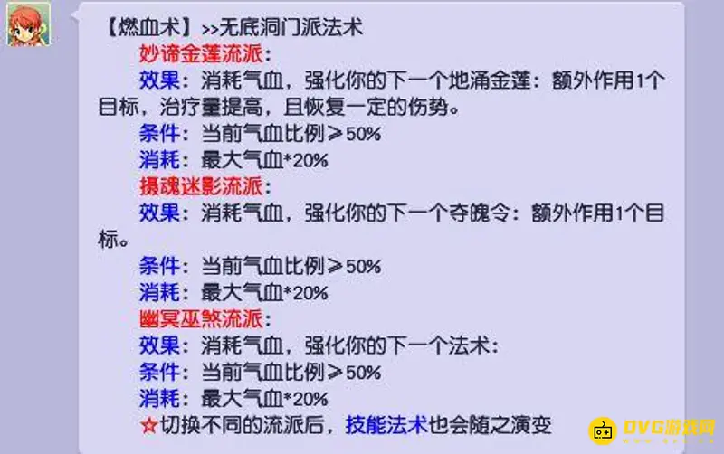 《梦幻西游》无底洞技能详解