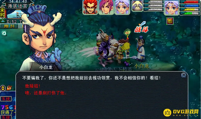 《梦幻西游》含冤的小白龙剧情流程详解