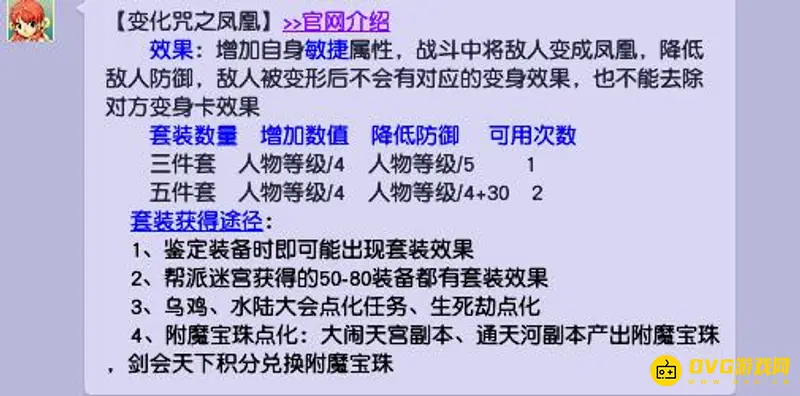 《梦幻西游》变身术与变化咒区别解析