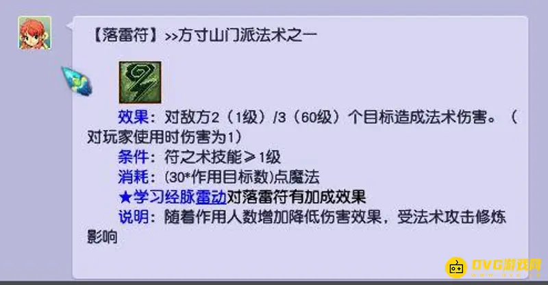 《梦幻西游》69级一线盘点