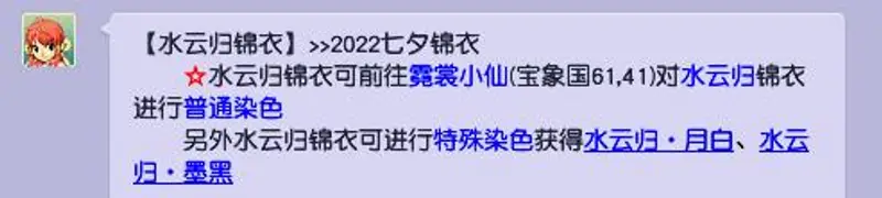 《梦幻西游》水云归染色攻略