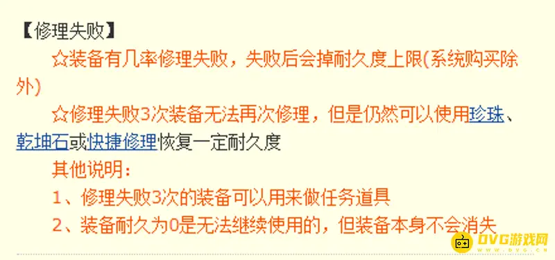 《梦幻西游》修理失败3次装备还能用吗