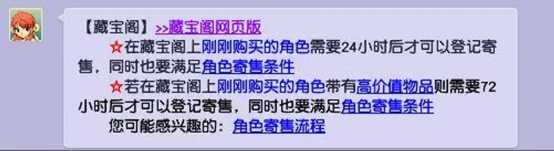 《梦幻西游》购买角色保护期