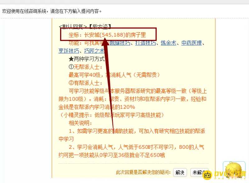 《梦幻西游》紫衣盗位置详解