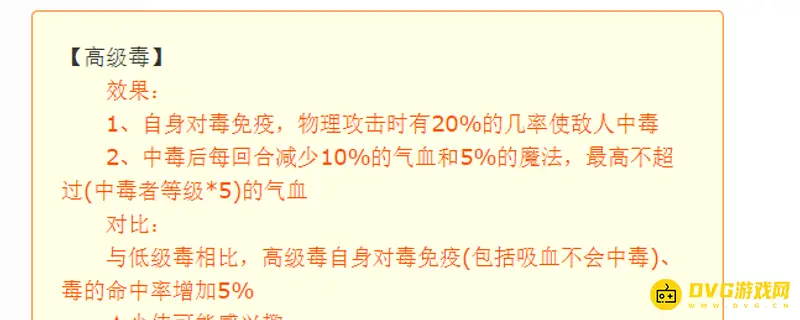 《梦幻西游》高级毒有什么用-中毒机制与适用场景分析