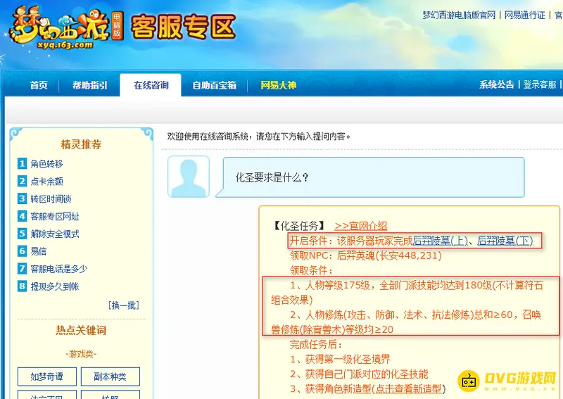 《梦幻西游》化圣要求详解