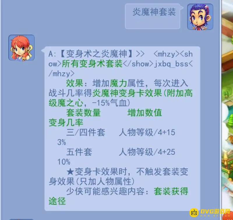 《梦幻西游》定心套与动物套对比