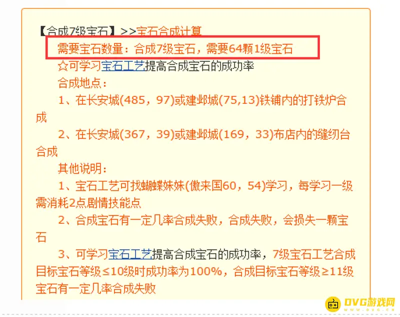 《梦幻西游》七级宝石需求分析-合成消耗与失败影响