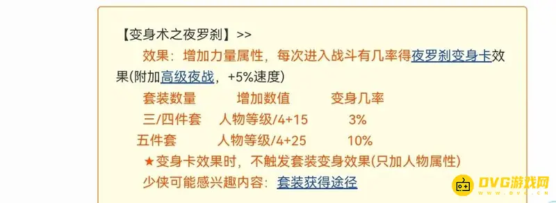《梦幻西游》大唐套装怎么选择-动物套与逆鳞套对比