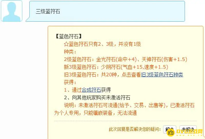 《梦幻西游》三级符石属性详解