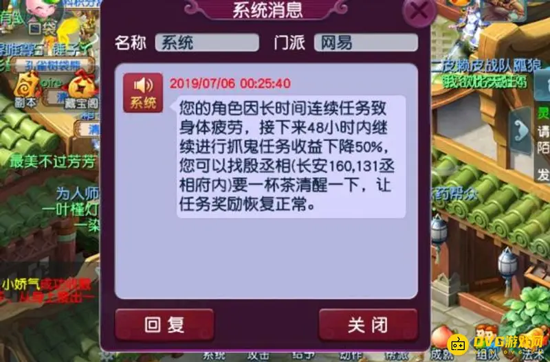 《梦幻西游》疲劳模式规则详解