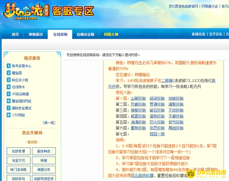 《梦幻西游》凌波城乾元丹怎么点-凌波城乾元丹的点法