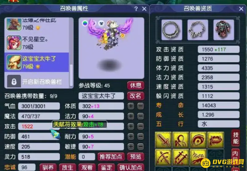 《梦幻西游》60级带什么宝宝