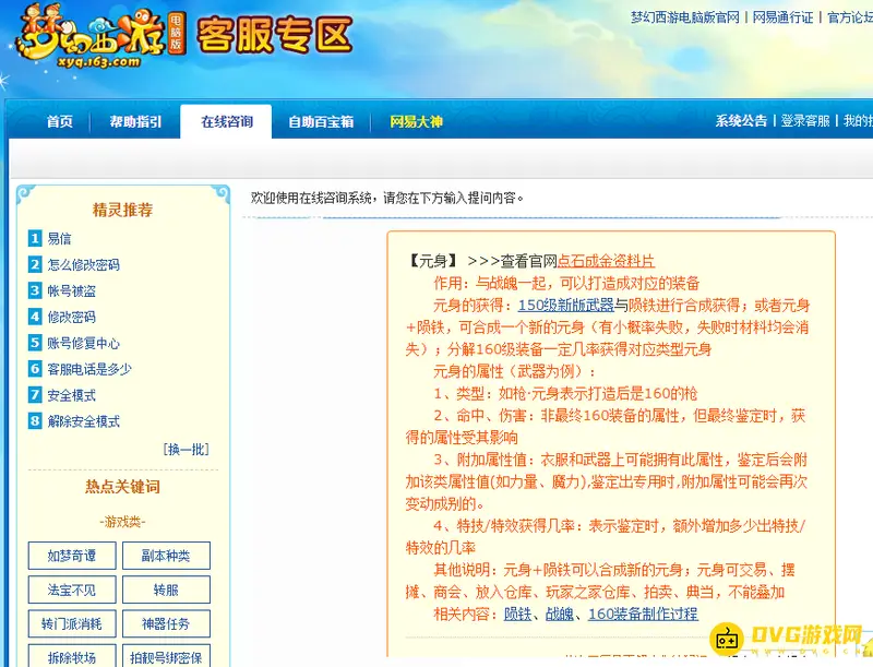 《梦幻西游》元身打造建议