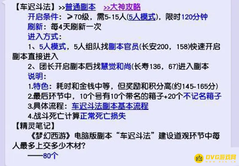 《梦幻西游》车迟国副本攻略详解