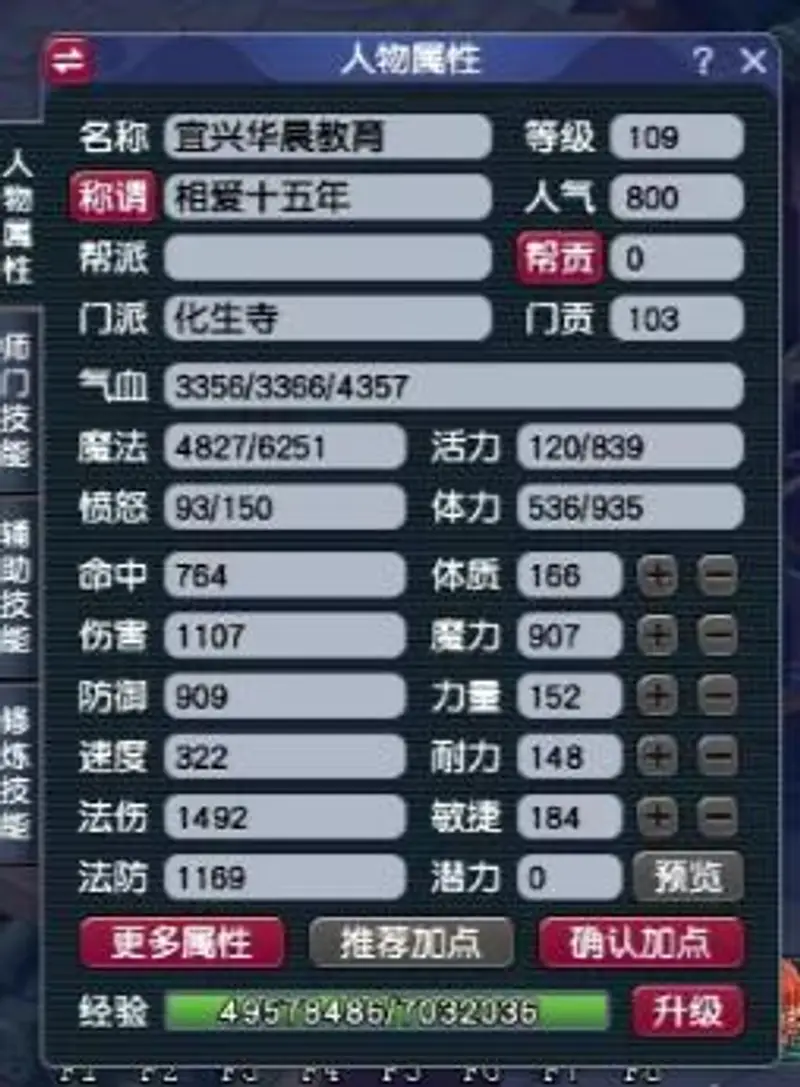 《梦幻西游》109法系速度够用
