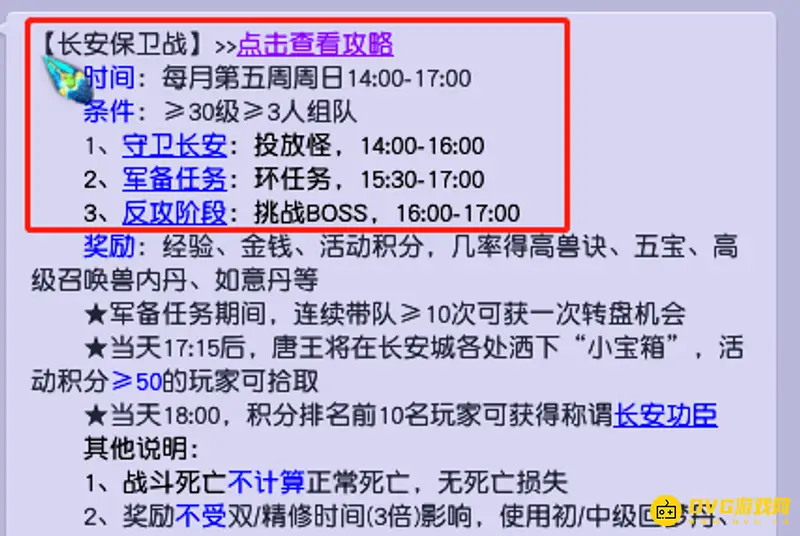 《梦幻西游》长安保卫战boss在哪