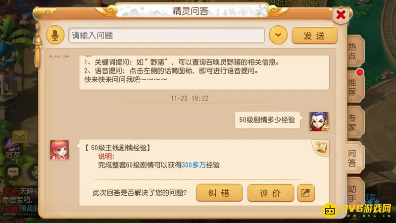 《梦幻西游》手游60级剧情经验详解