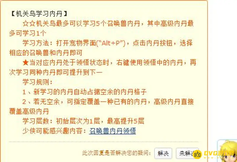 《梦幻西游》129级宝宝选择指南