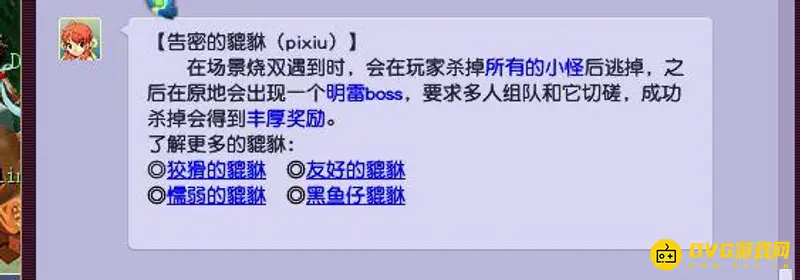 《梦幻西游》告密的貔貅怎么杀