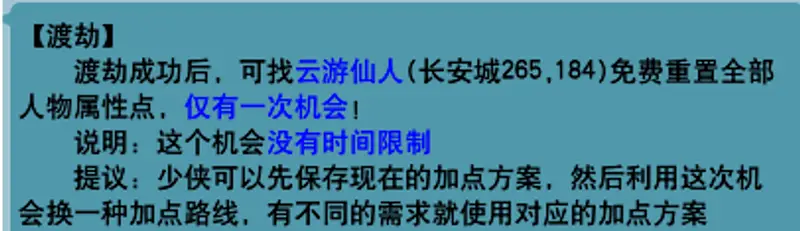 《梦幻西游》109重置属性点划算方法详解
