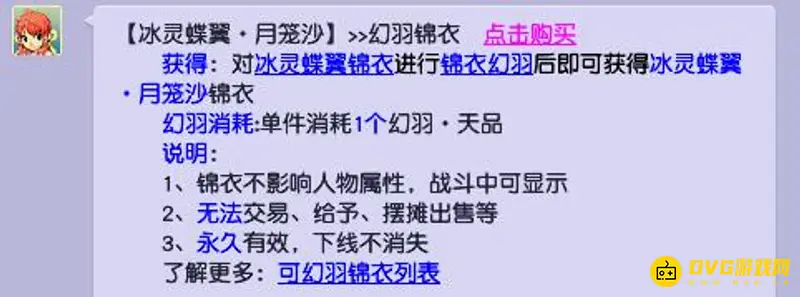《梦幻西游》冰灵蝶翼月笼沙价格