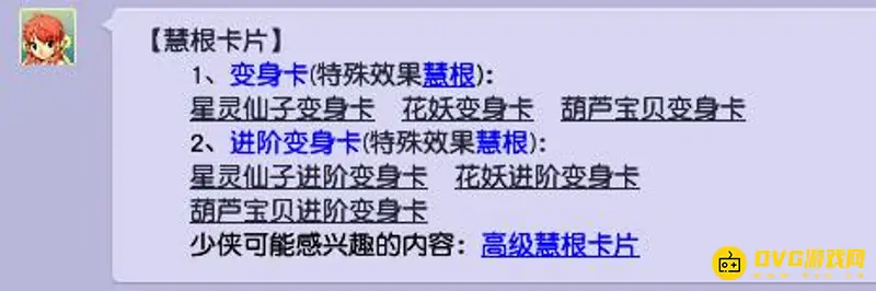 《梦幻西游》敏捷变身卡加固伤吗