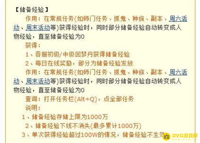 《梦幻西游》储备经验获取方法详解
