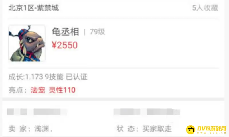 《梦幻西游》最贵变异神宠解析
