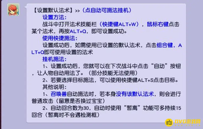 《梦幻西游》挂机设置指南