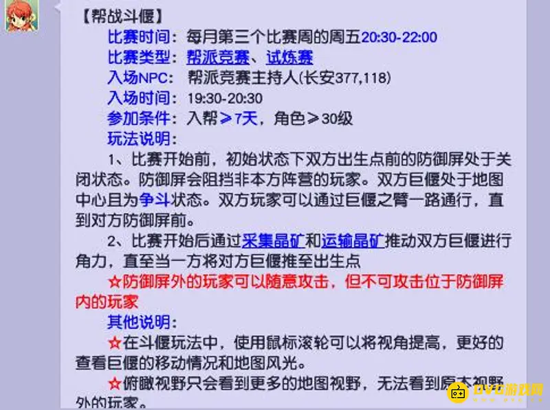 《梦幻西游》帮派竞赛斗偃玩法详解