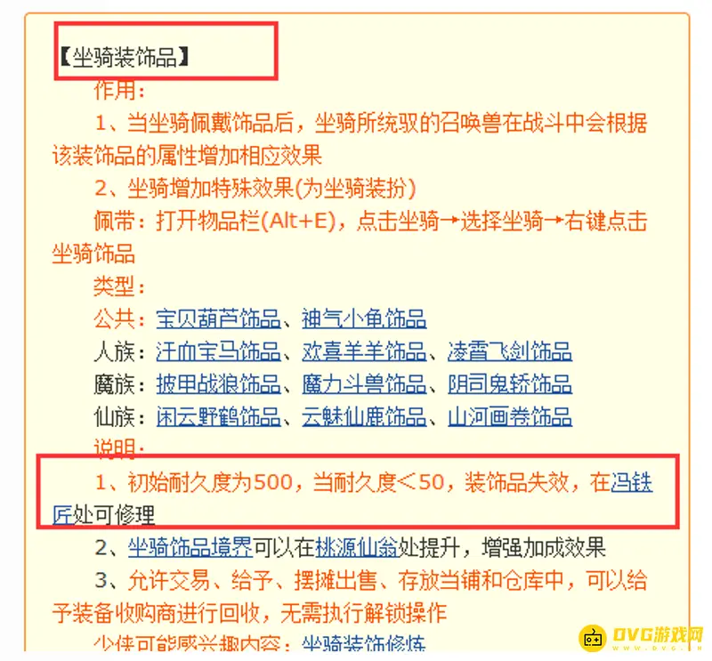 《梦幻西游》坐骑饰品在哪修理-坐骑饰品修理指南