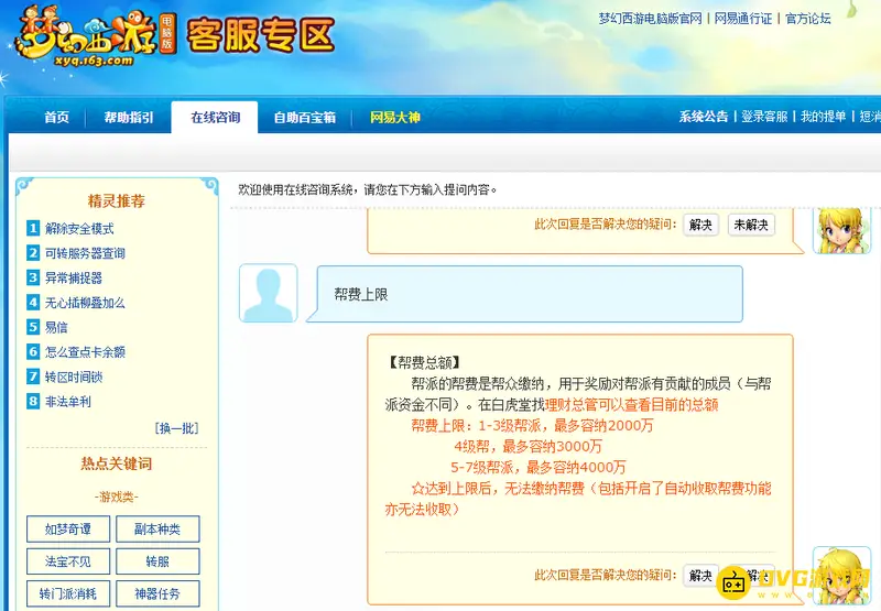《梦幻西游》五级帮派帮费多少合适-最佳设置与上限
