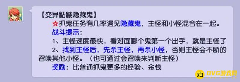 《梦幻西游》变异骷髅鬼打法详解