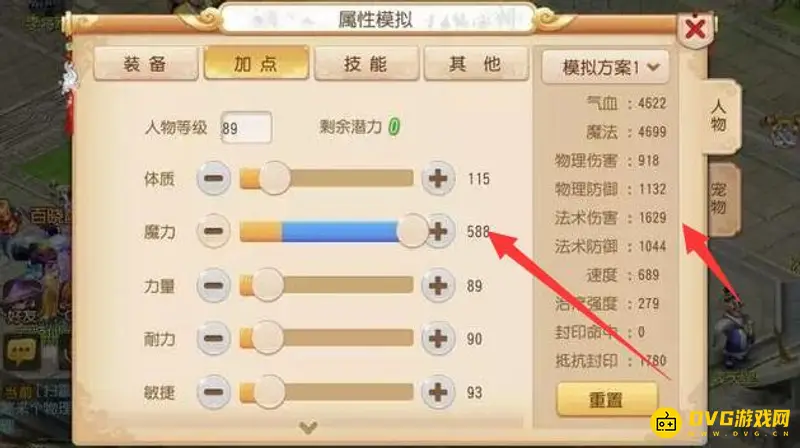 《梦幻西游》手游魔王加点攻略