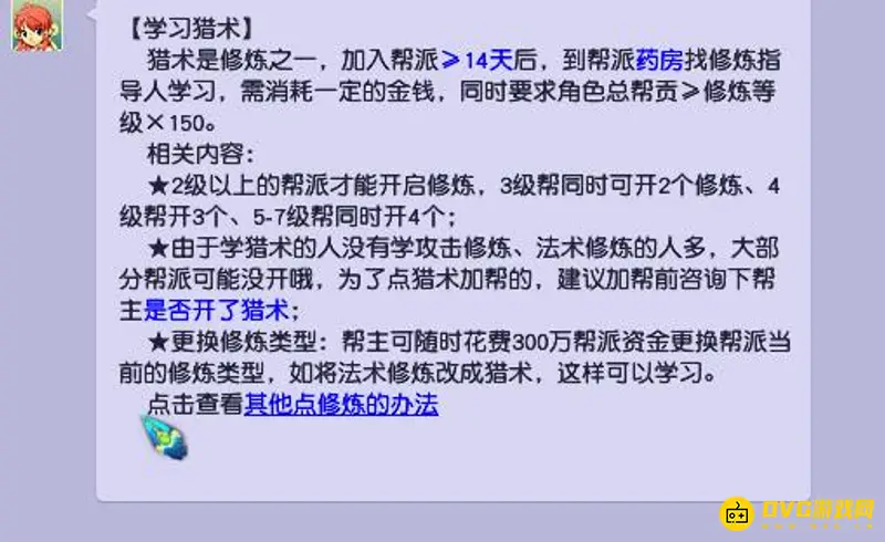 《梦幻西游》猎术修炼