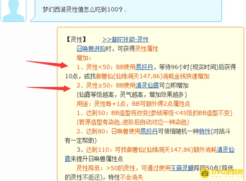 《梦幻西游》灵性值吃到100攻略