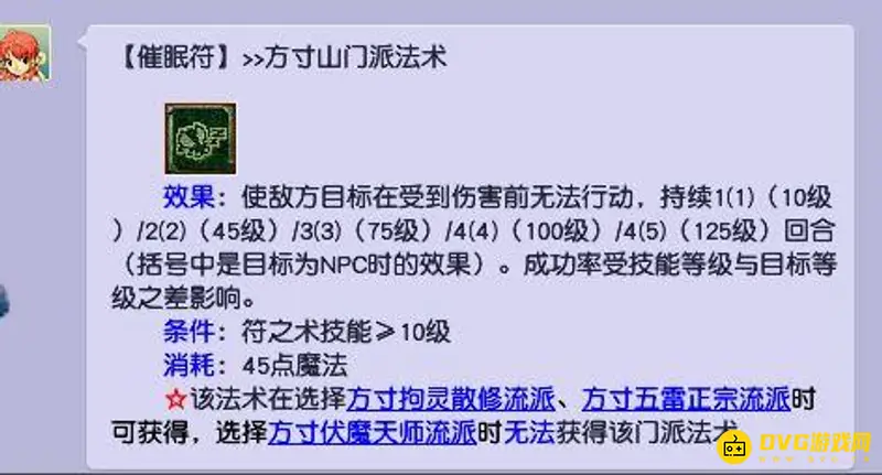 《梦幻西游》59级门派强势分析