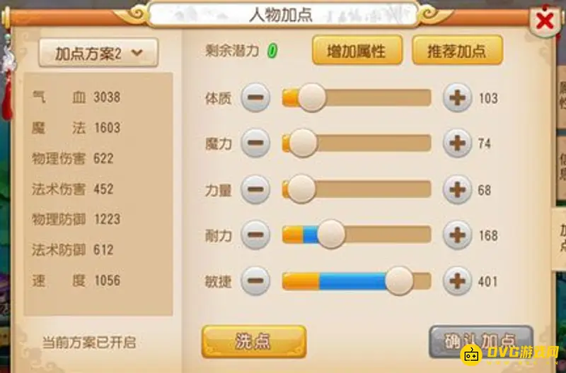 《梦幻西游》手游方寸加点与宝石搭配详解
