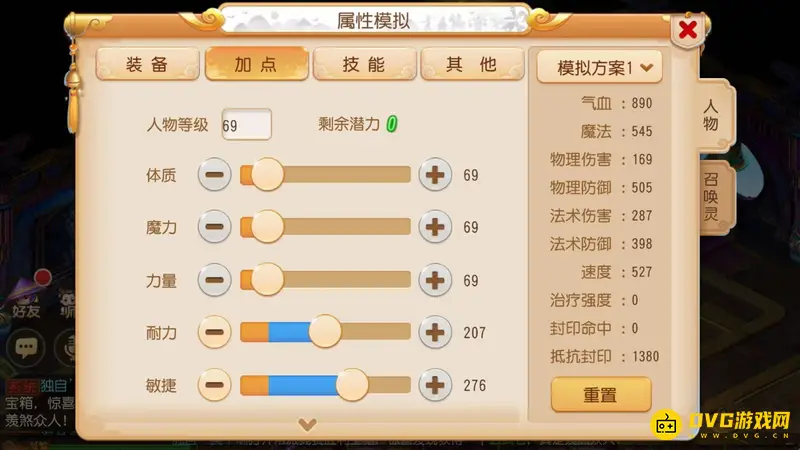 《梦幻西游》手游69方寸加点攻略