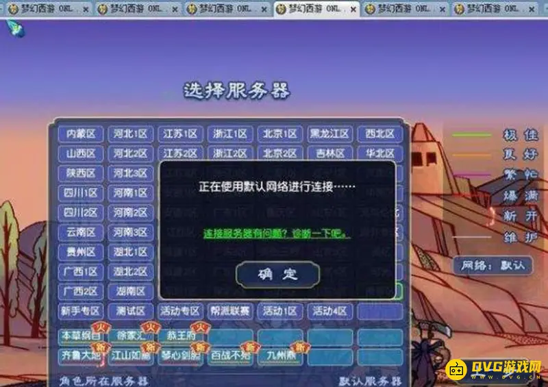 《梦幻西游》排队卡住怎么办-排队卡住的解决方法