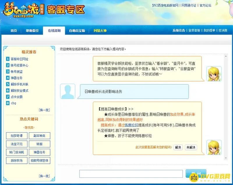 《梦幻西游》召唤兽成长会影响法伤吗-成长数值与炼兽珍经使用说明