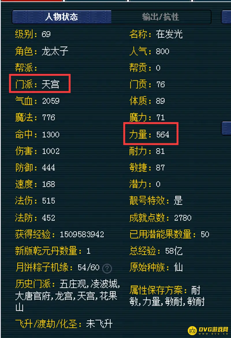 《梦幻西游》69力天宫平民玩法