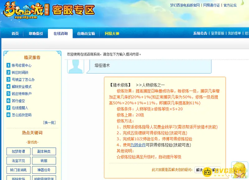 《梦幻西游》梦幻塔猎术成功率多少-等级收益